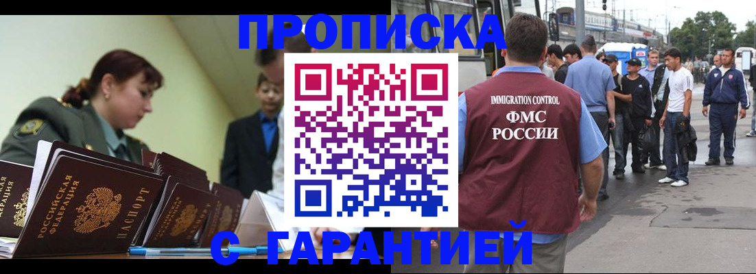 прописка для военкомата в Димитровграде
